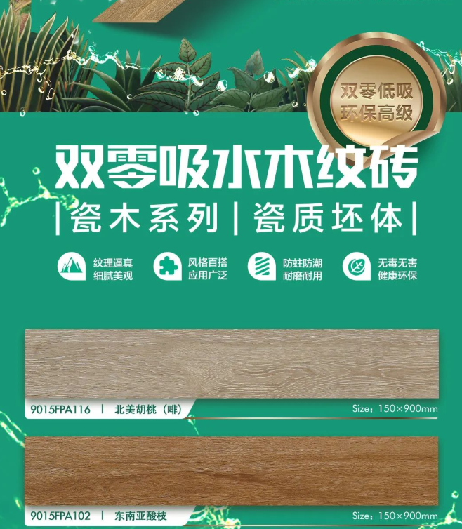 強(qiáng)輝瓷木系列 | 環(huán)保又高級，就選強(qiáng)輝木紋磚！