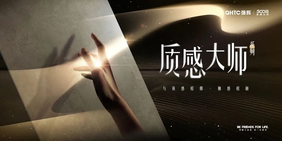 強(qiáng)輝新品推薦 | 質(zhì)感大師系列，從“心”定義，全新而來(lái)