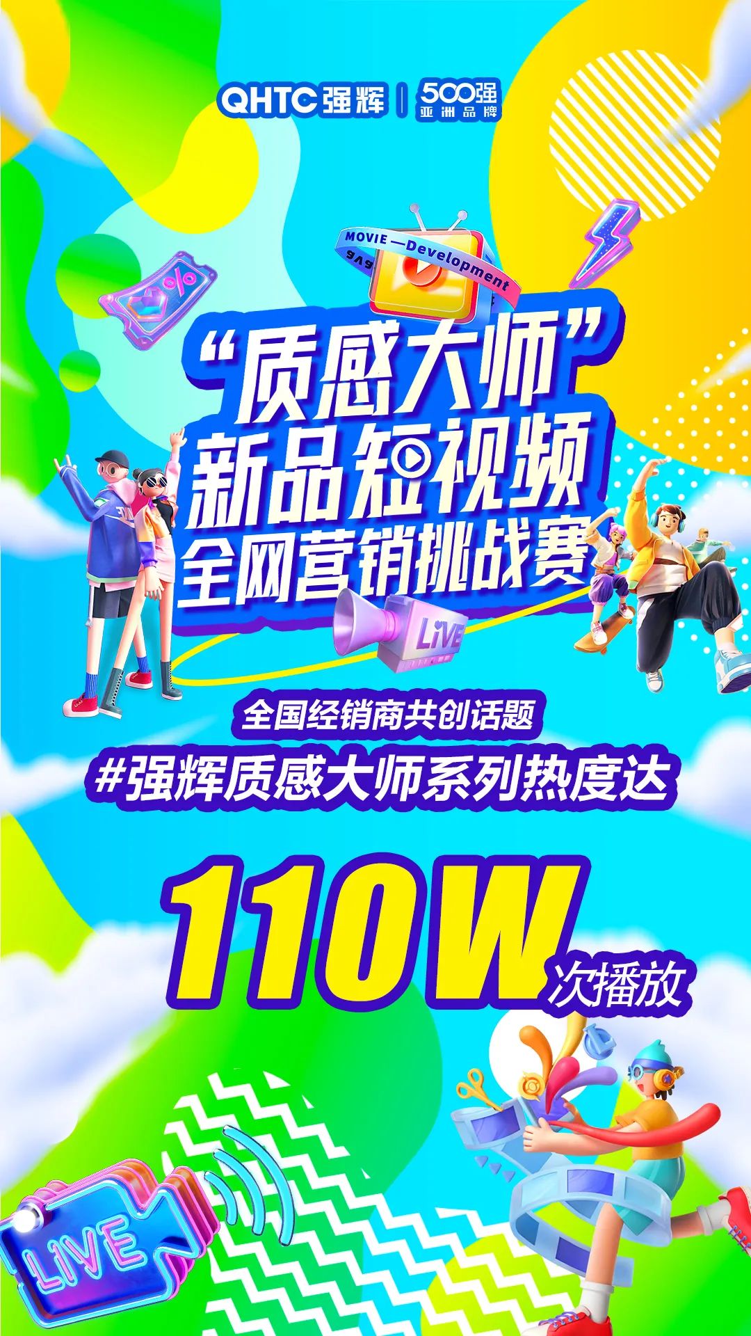 質(zhì)感大師新品短視頻全網(wǎng)營(yíng)銷挑戰(zhàn)賽結(jié)果公示！
