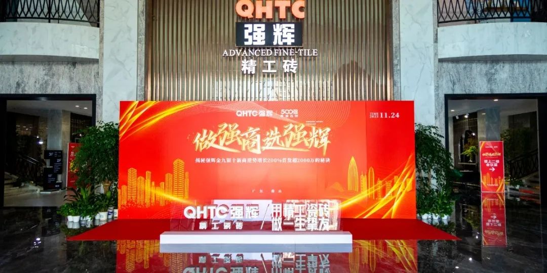強(qiáng)輝招商媒體見(jiàn)面會(huì) | 揭秘強(qiáng)輝金九銀十新商逆勢(shì)增長(zhǎng)200%、首發(fā)超2000萬(wàn)的秘訣