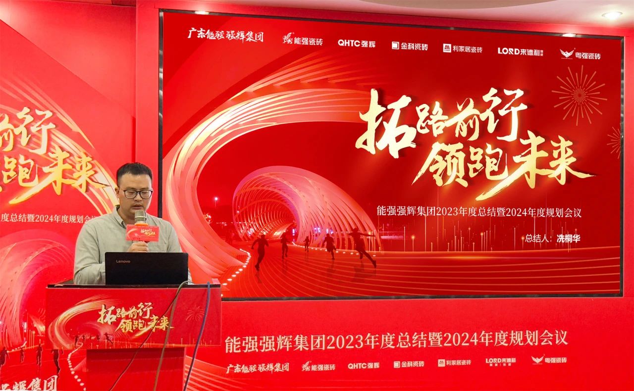 拓路前行·領(lǐng)跑未來 | 集團(tuán)2023年度總結(jié)會(huì)暨2024迎新晚會(huì)圓滿結(jié)束！(圖11)