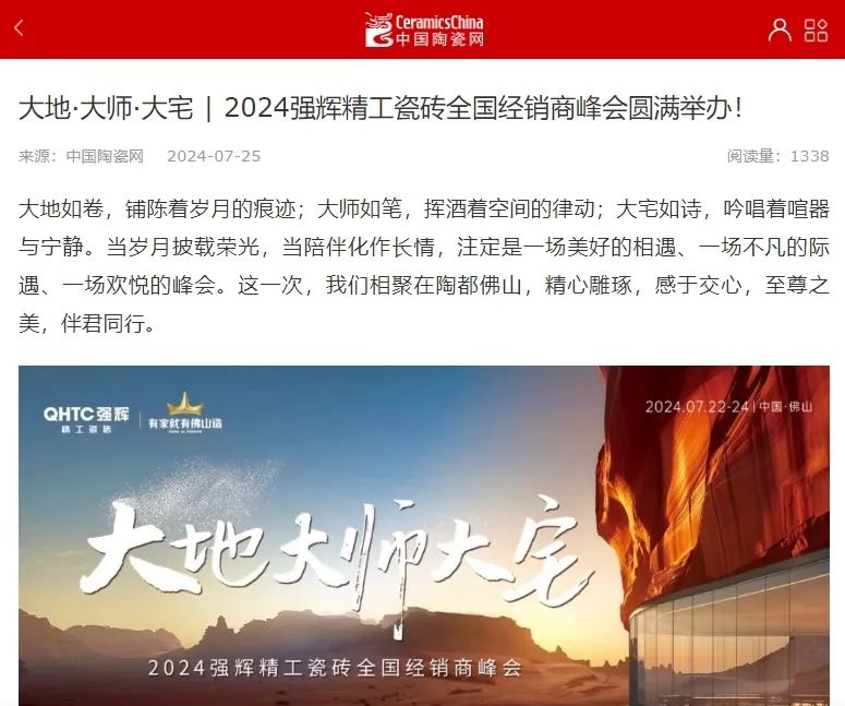 備受矚目！多家媒體點贊強輝2024經(jīng)銷商峰會