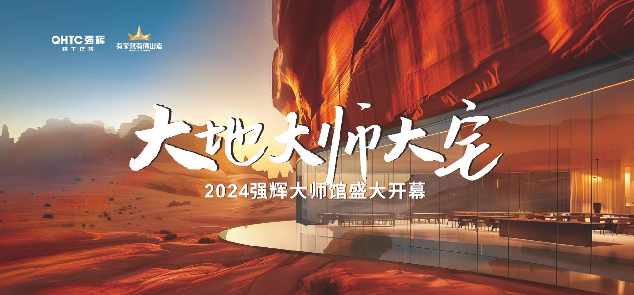 強輝×設計大咖邵唯晏|精工原生宅，探索空間更多的可能性