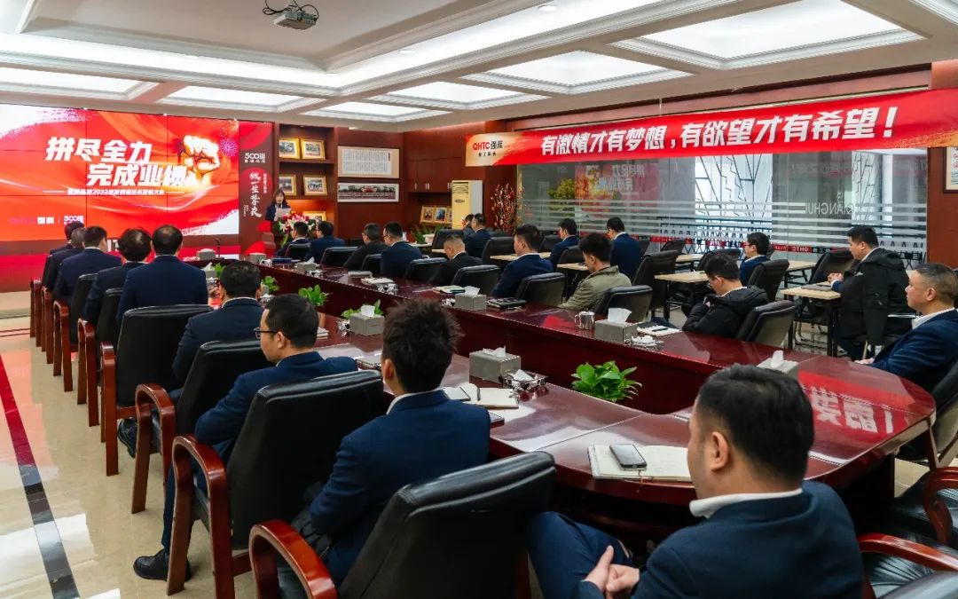 拼盡全力 完成業(yè)績(jī)丨強(qiáng)輝品牌2022年度銷(xiāo)售任務(wù)誓師大會(huì)隆重召開(kāi)！(圖2)