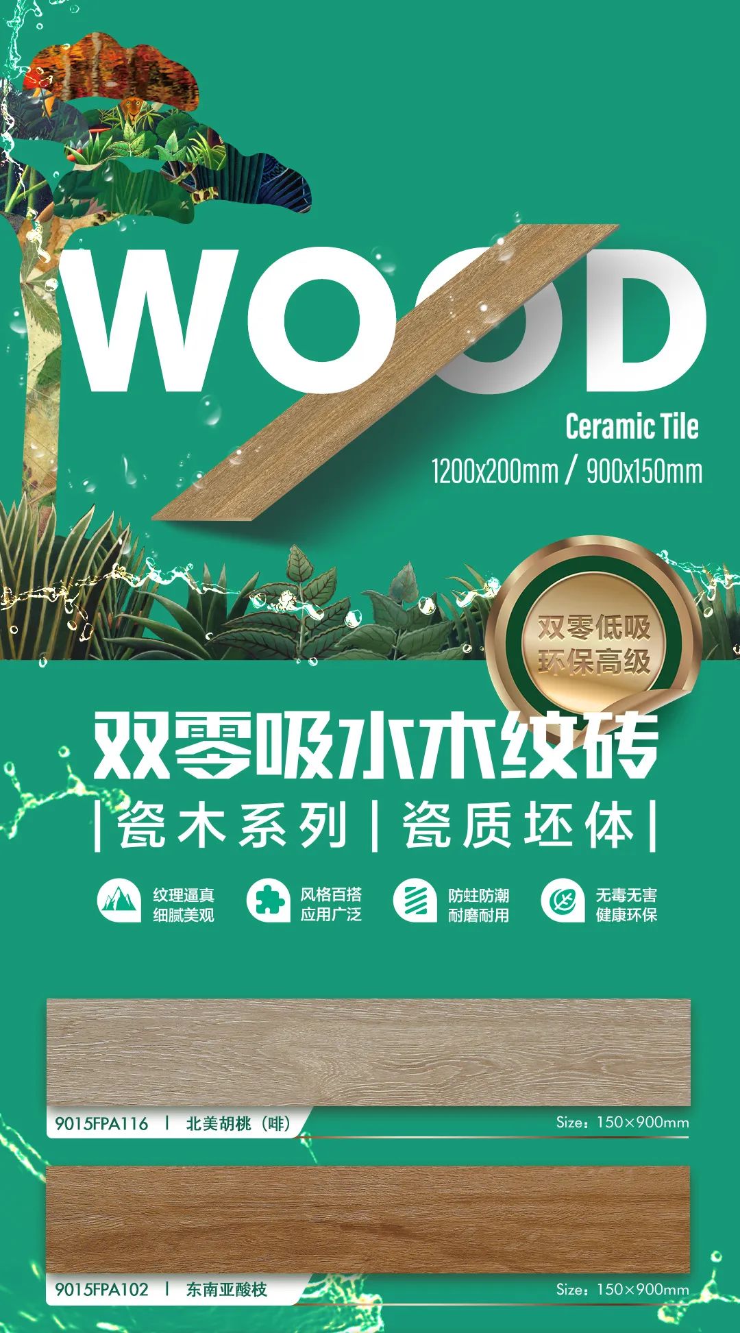 強(qiáng)輝瓷木系列 | 環(huán)保又高級，就選強(qiáng)輝木紋磚！(圖1)