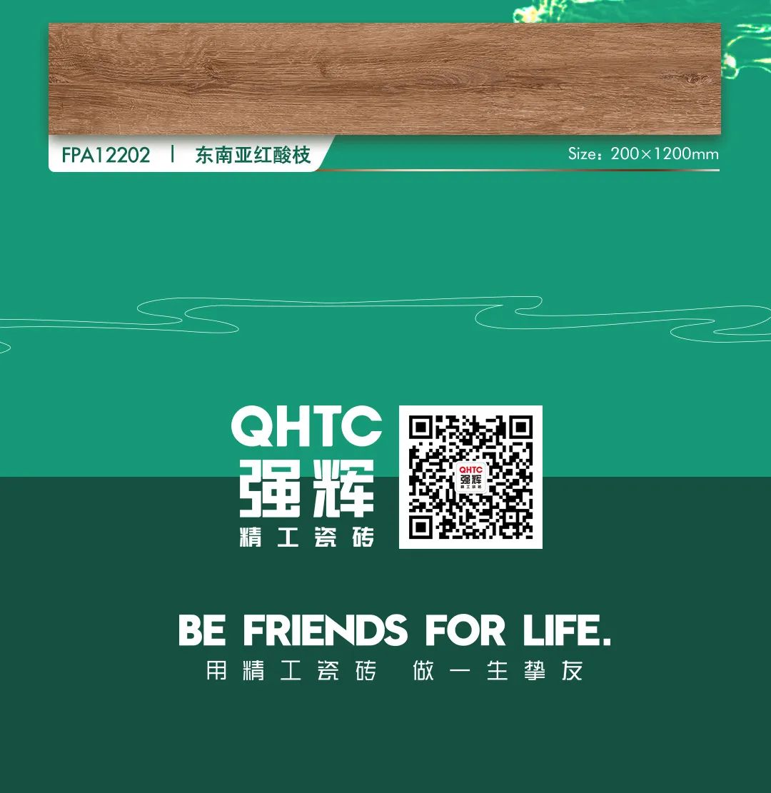 強(qiáng)輝瓷木系列 | 環(huán)保又高級，就選強(qiáng)輝木紋磚！(圖4)