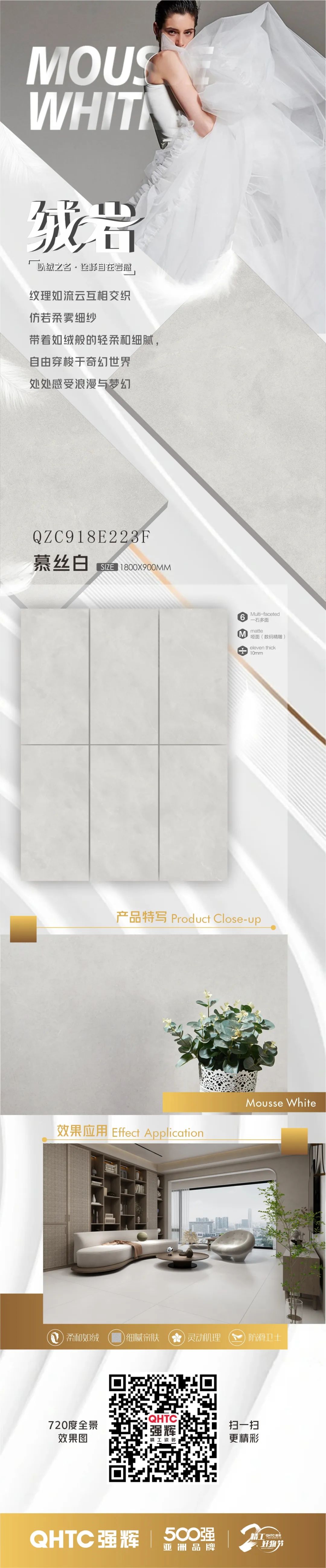 絨巖系列 | 慕絲白：仿若柔霧細砂，感受浪漫與夢幻