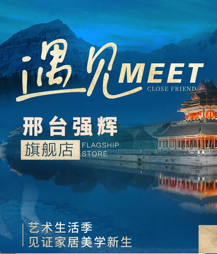 終端風(fēng)采 | 邢臺強(qiáng)輝旗艦店，簡而不凡的匠心設(shè)計之旅