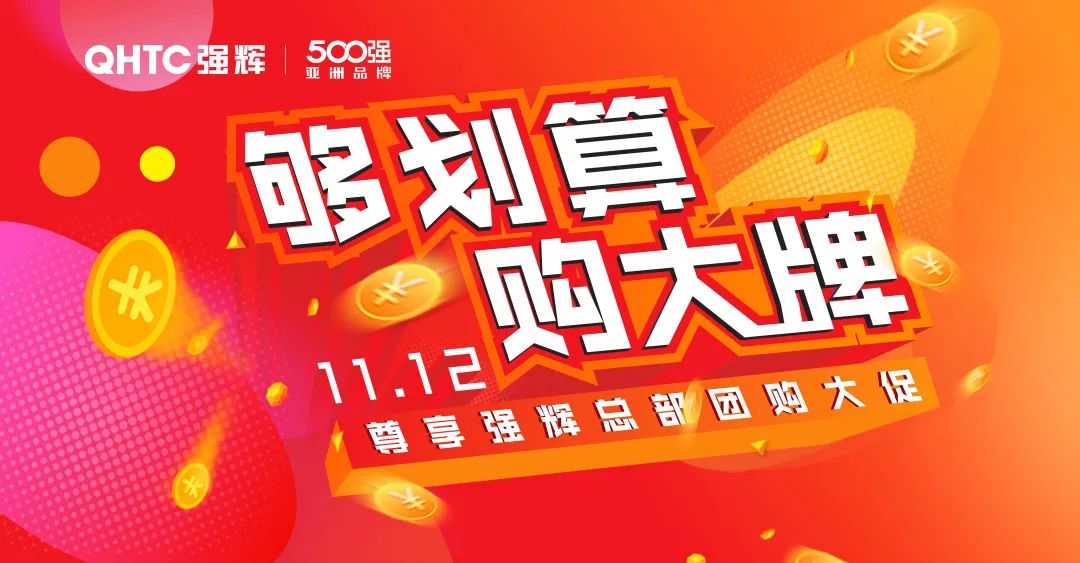 重磅！“金戈鐵馬 英雄對(duì)戰(zhàn)”強(qiáng)輝營銷PK賽圓滿收官(圖27)