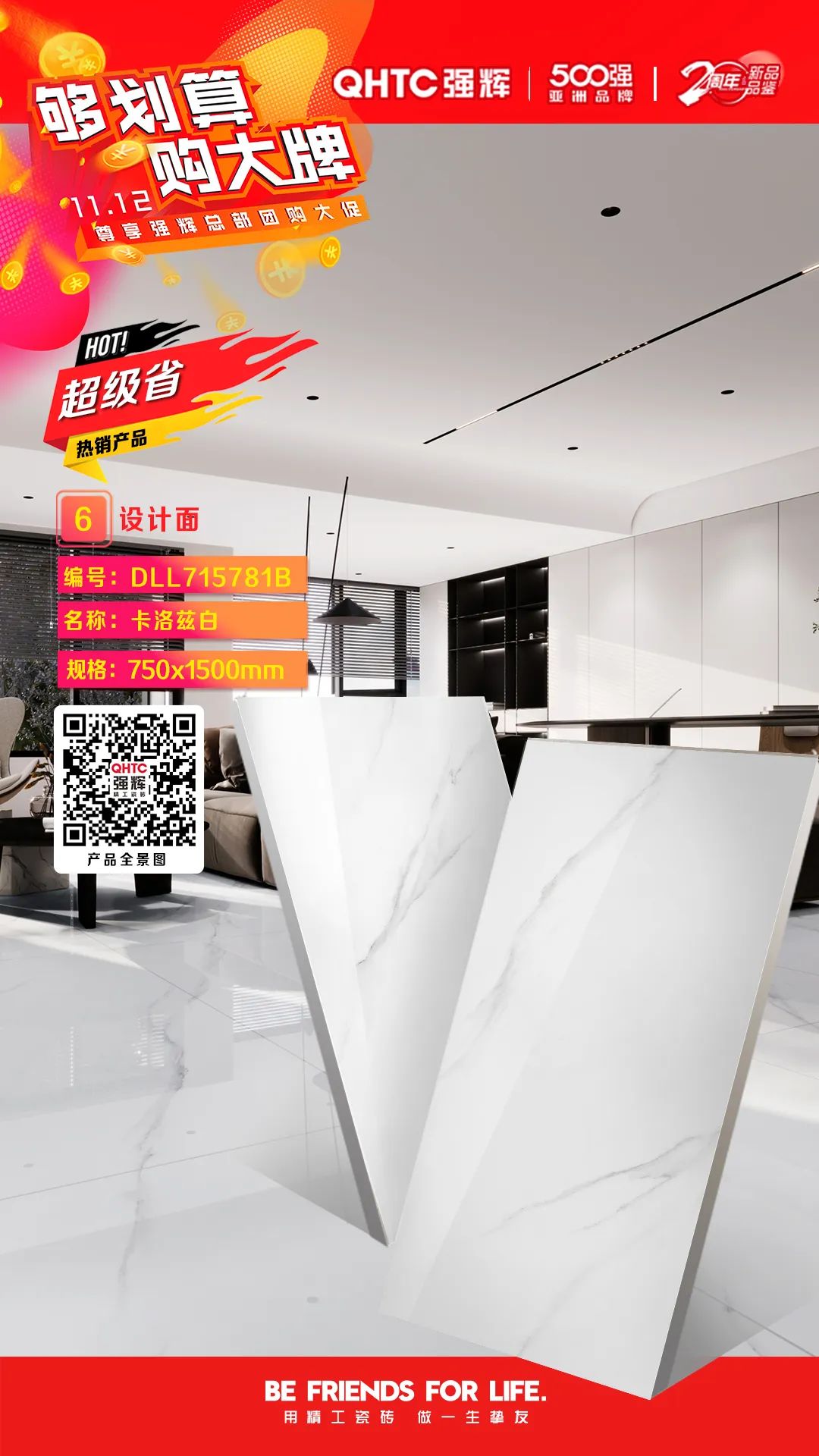 夠劃算·購(gòu)大牌 | 750×1500mm規(guī)格產(chǎn)品，特享廠家直供，摯友齊狂歡(圖3)