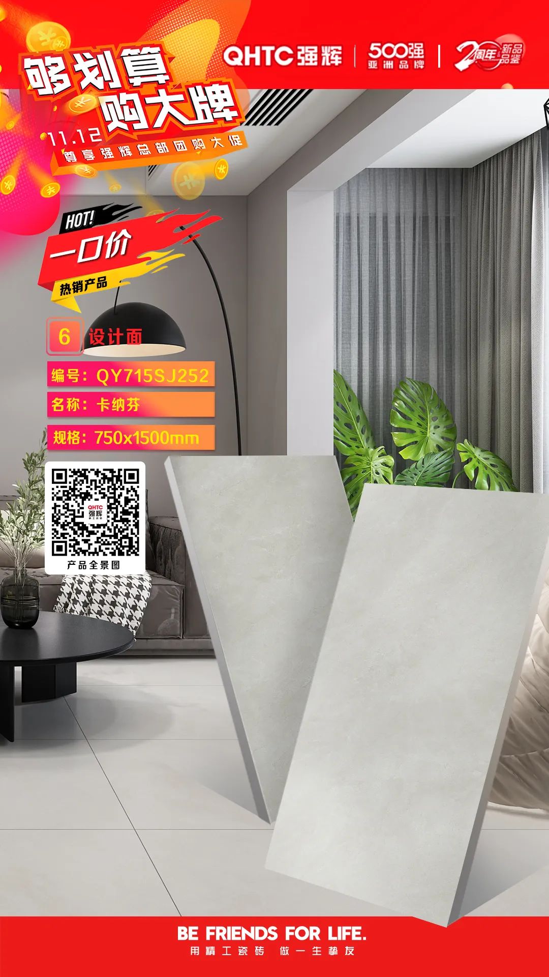 夠劃算·購(gòu)大牌 | 750×1500mm規(guī)格產(chǎn)品，特享廠家直供，摯友齊狂歡(圖6)