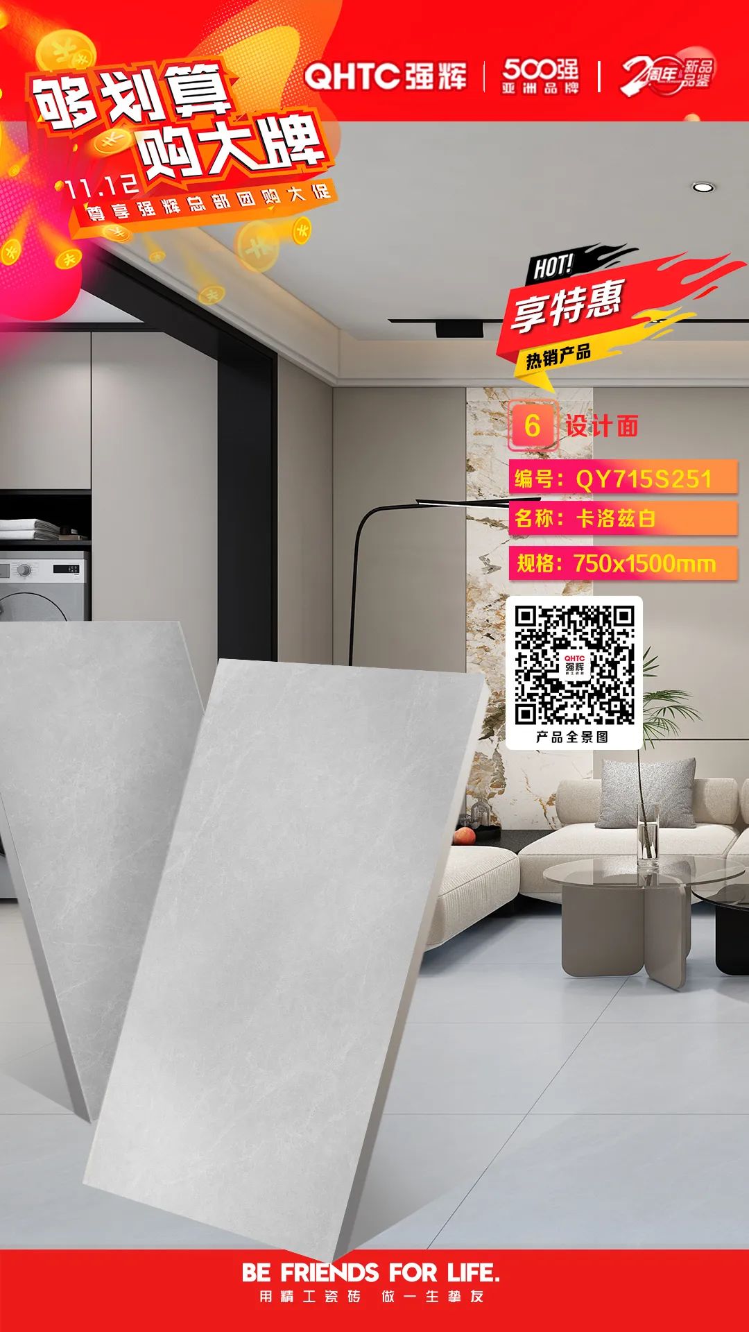 夠劃算·購(gòu)大牌 | 750×1500mm規(guī)格產(chǎn)品，特享廠家直供，摯友齊狂歡(圖7)