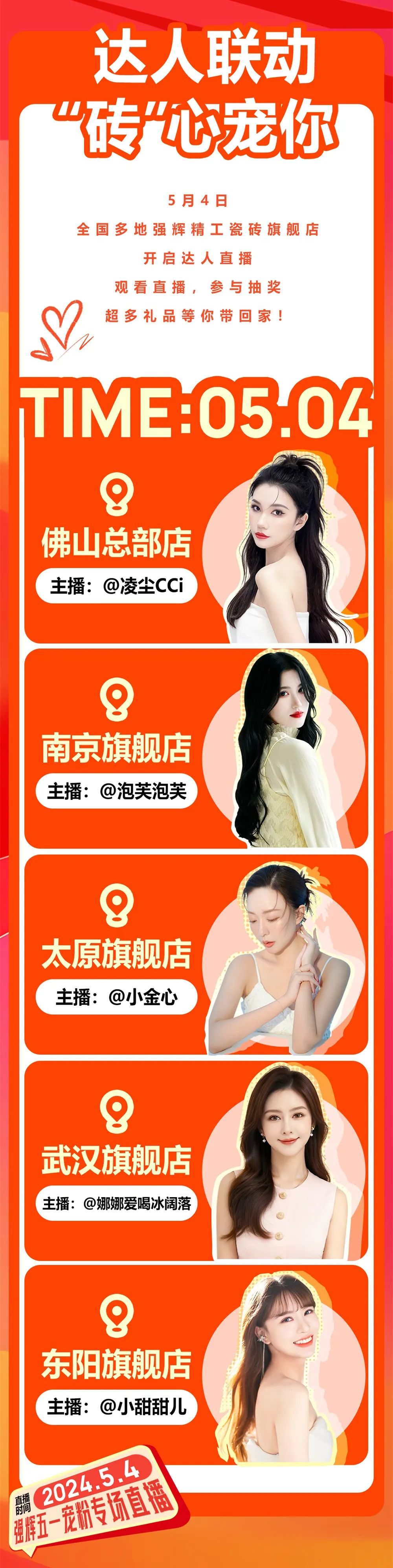 51約惠·摯友樂購 | 強(qiáng)輝為您解鎖5.4達(dá)人專場直播攻略！(圖2)