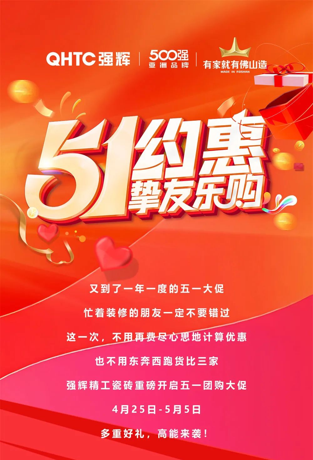 51約惠·摯友樂購 | 強(qiáng)輝為您解鎖5.4達(dá)人專場直播攻略！(圖1)