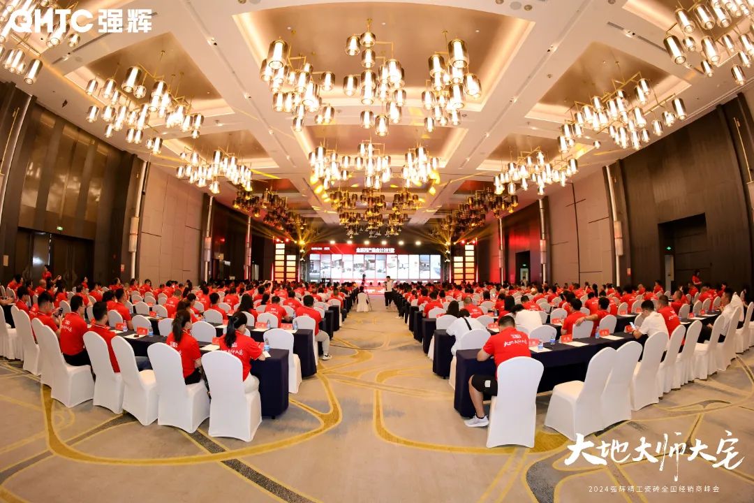 大地·大師·大宅 | 2024強輝精工瓷磚全國經(jīng)銷商峰會圓滿舉辦！(圖4)