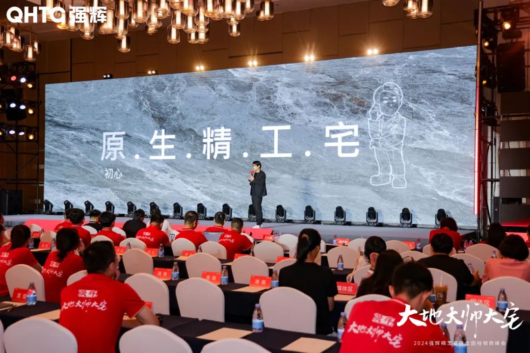 大地·大師·大宅 | 2024強輝精工瓷磚全國經(jīng)銷商峰會圓滿舉辦！(圖14)