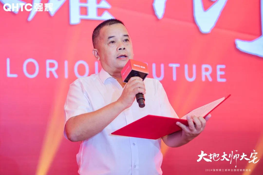 大地·大師·大宅 | 2024強輝精工瓷磚全國經(jīng)銷商峰會圓滿舉辦！(圖9)