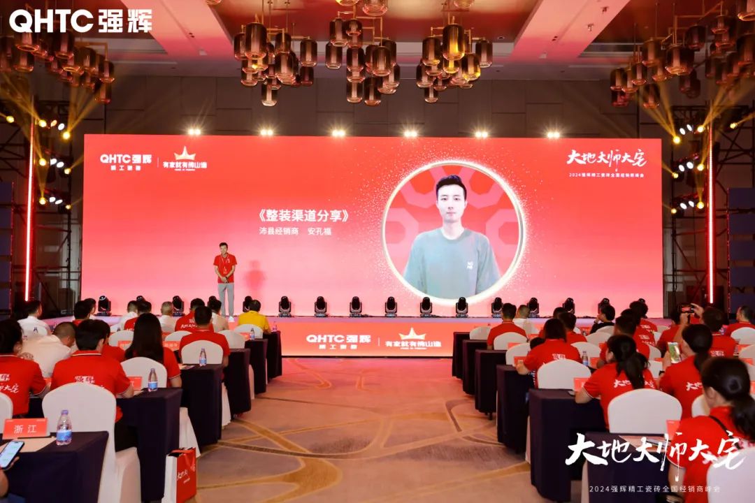 大地·大師·大宅 | 2024強輝精工瓷磚全國經(jīng)銷商峰會圓滿舉辦！(圖18)