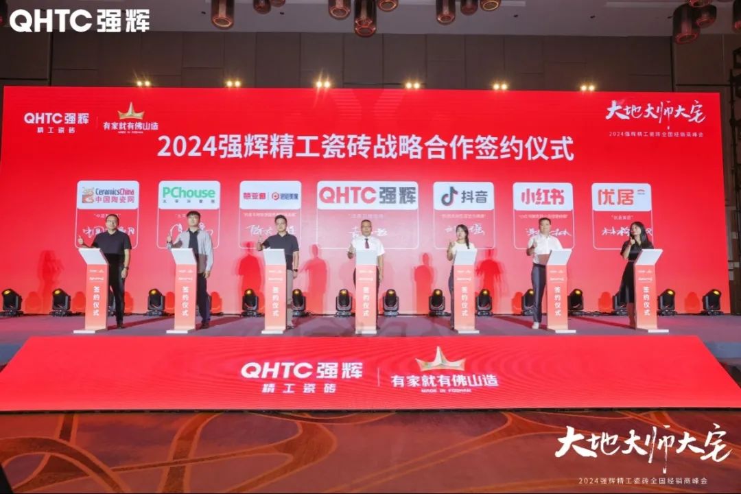 大地·大師·大宅 | 2024強輝精工瓷磚全國經(jīng)銷商峰會圓滿舉辦！(圖23)