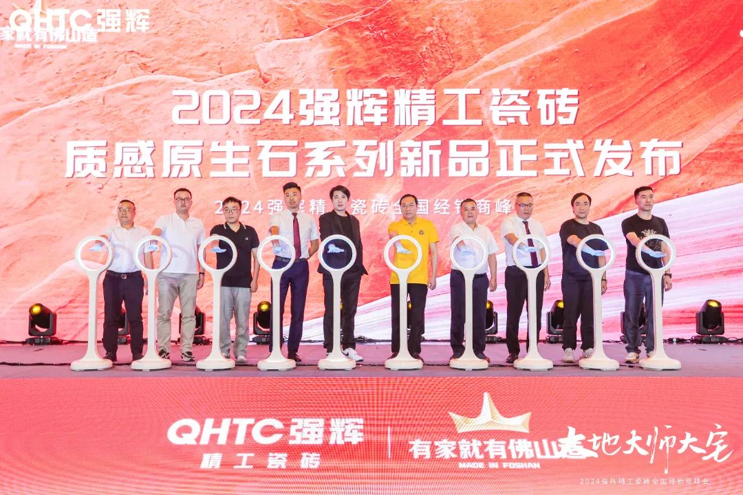 大地·大師·大宅 | 2024強輝精工瓷磚全國經(jīng)銷商峰會圓滿舉辦！(圖22)