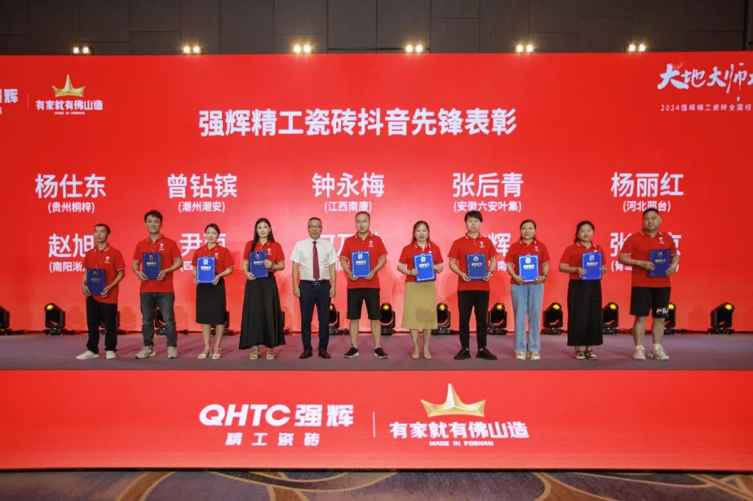 大地·大師·大宅 | 2024強輝精工瓷磚全國經(jīng)銷商峰會圓滿舉辦！(圖31)