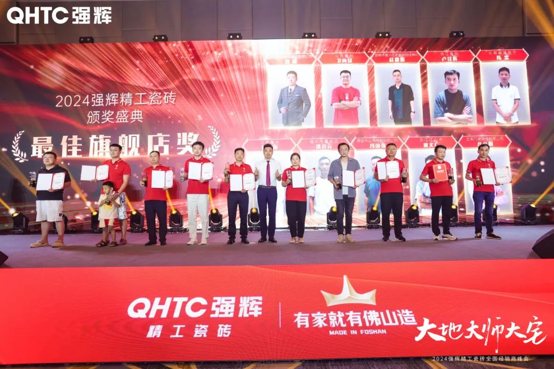 大地·大師·大宅 | 2024強輝精工瓷磚全國經(jīng)銷商峰會圓滿舉辦！(圖29)