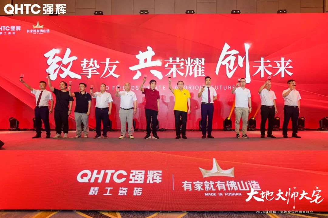 大地·大師·大宅 | 2024強輝精工瓷磚全國經(jīng)銷商峰會圓滿舉辦！(圖34)
