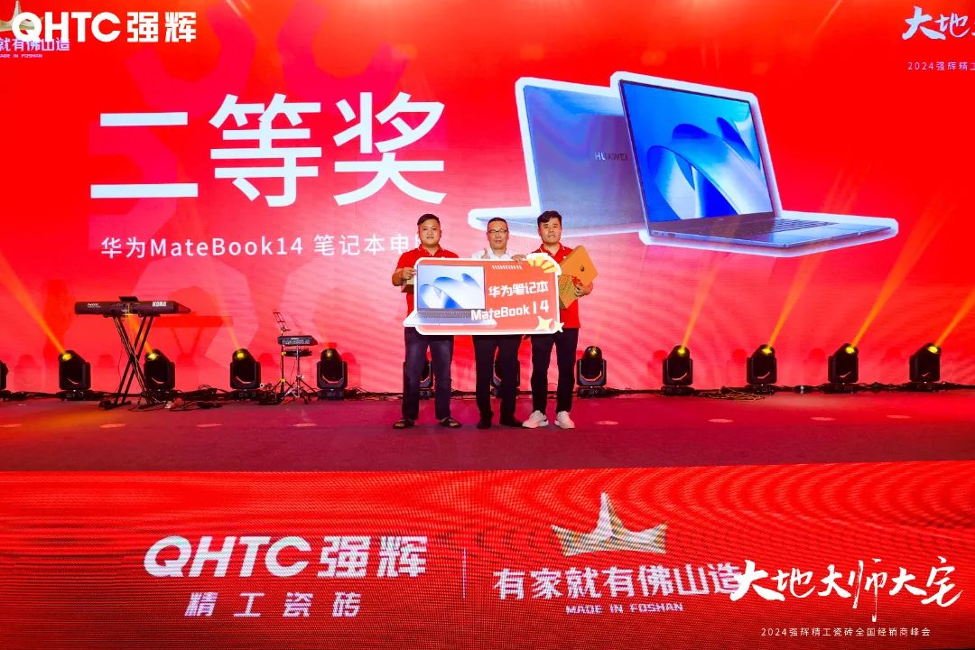 大地·大師·大宅 | 2024強輝精工瓷磚全國經(jīng)銷商峰會圓滿舉辦！(圖38)