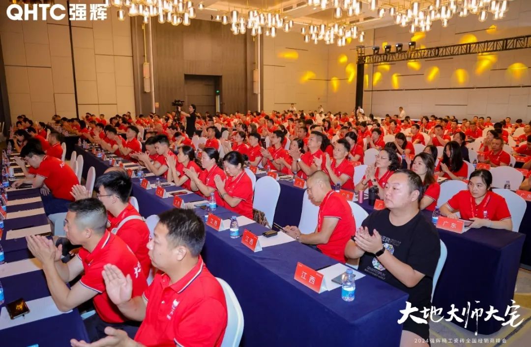 大地·大師·大宅 | 2024強輝精工瓷磚全國經(jīng)銷商峰會圓滿舉辦！(圖50)