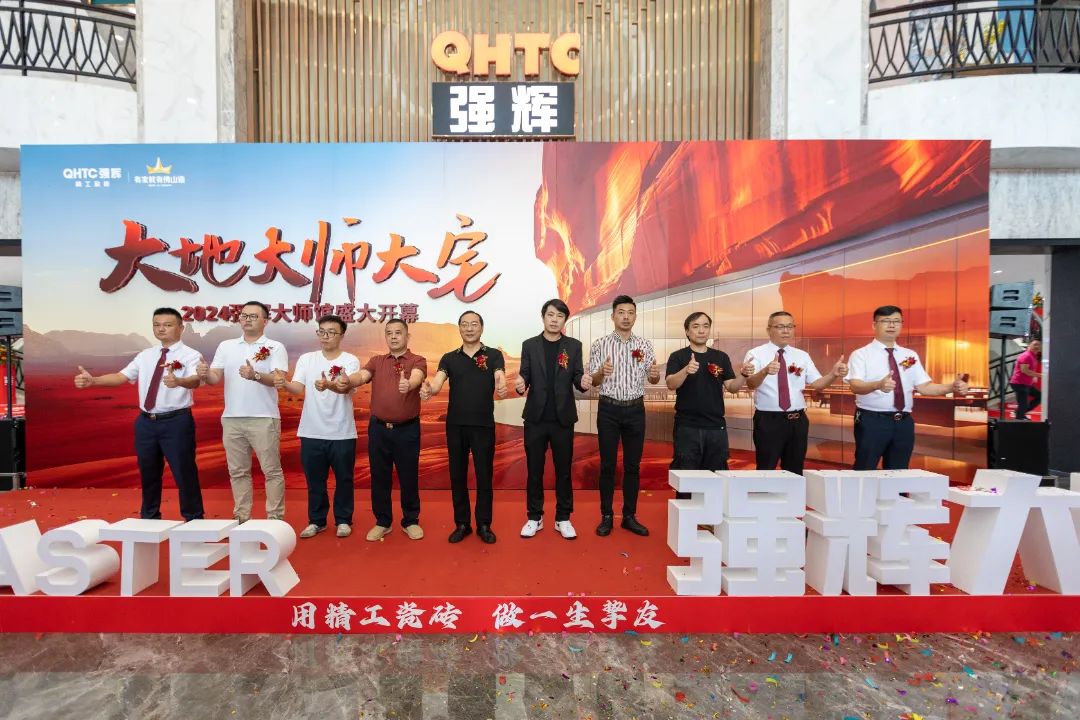 大地·大師·大宅 | 2024強(qiáng)輝精工瓷磚大師館盛大開(kāi)幕！(圖5)