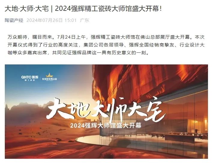備受矚目！多家媒體點贊強輝2024經(jīng)銷商峰會(圖8)