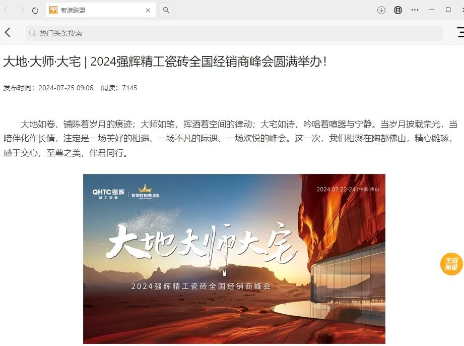 備受矚目！多家媒體點贊強輝2024經(jīng)銷商峰會(圖5)