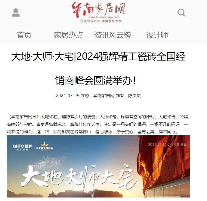 備受矚目！多家媒體點贊強輝2024經(jīng)銷商峰會(圖6)