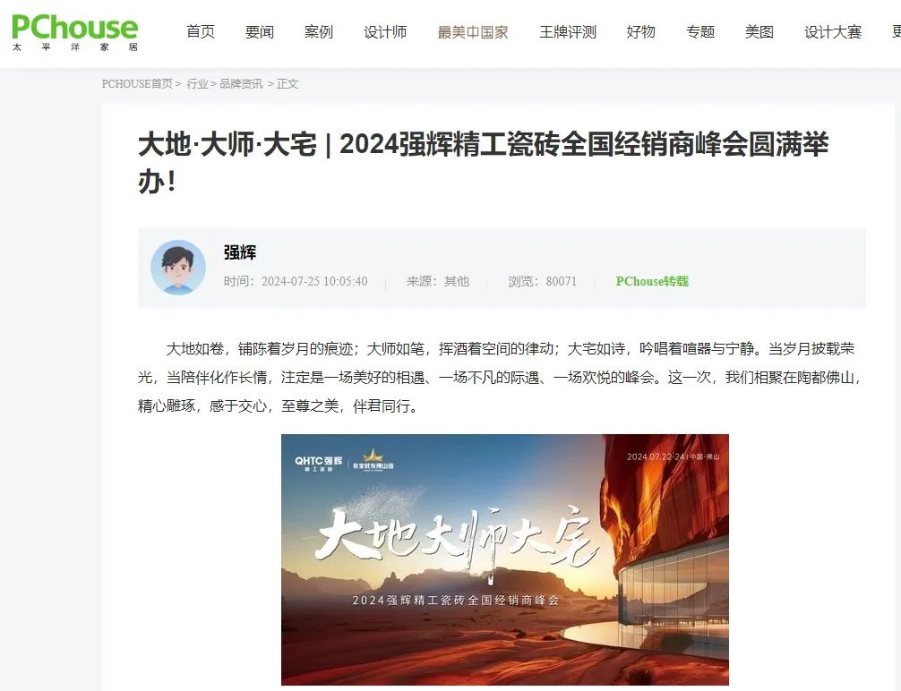 備受矚目！多家媒體點贊強輝2024經(jīng)銷商峰會(圖4)