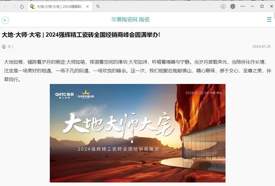 備受矚目！多家媒體點贊強輝2024經(jīng)銷商峰會(圖7)