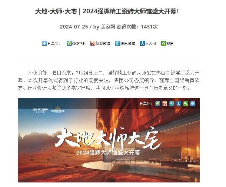 備受矚目！多家媒體點贊強輝2024經(jīng)銷商峰會(圖12)