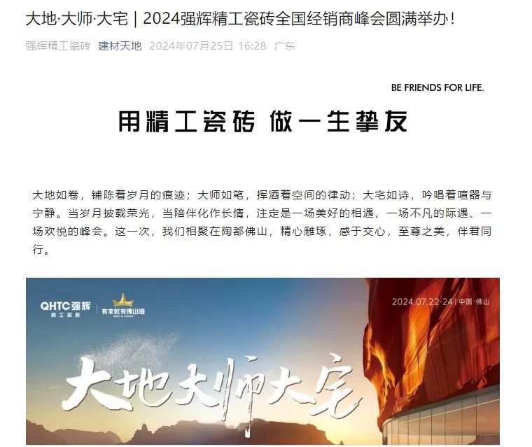 備受矚目！多家媒體點贊強輝2024經(jīng)銷商峰會(圖11)