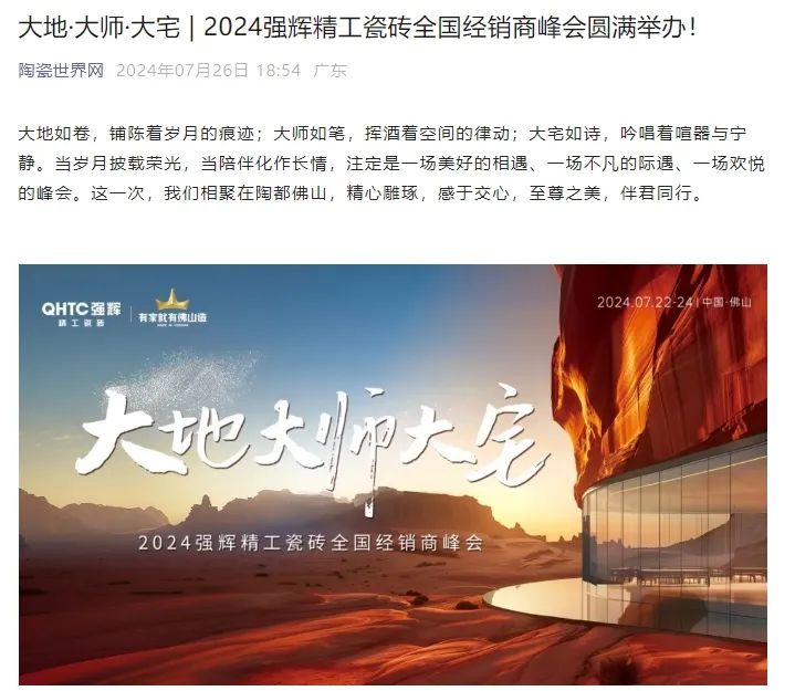 備受矚目！多家媒體點贊強輝2024經(jīng)銷商峰會(圖15)