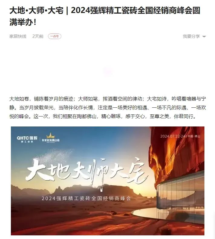 備受矚目！多家媒體點贊強輝2024經(jīng)銷商峰會(圖16)