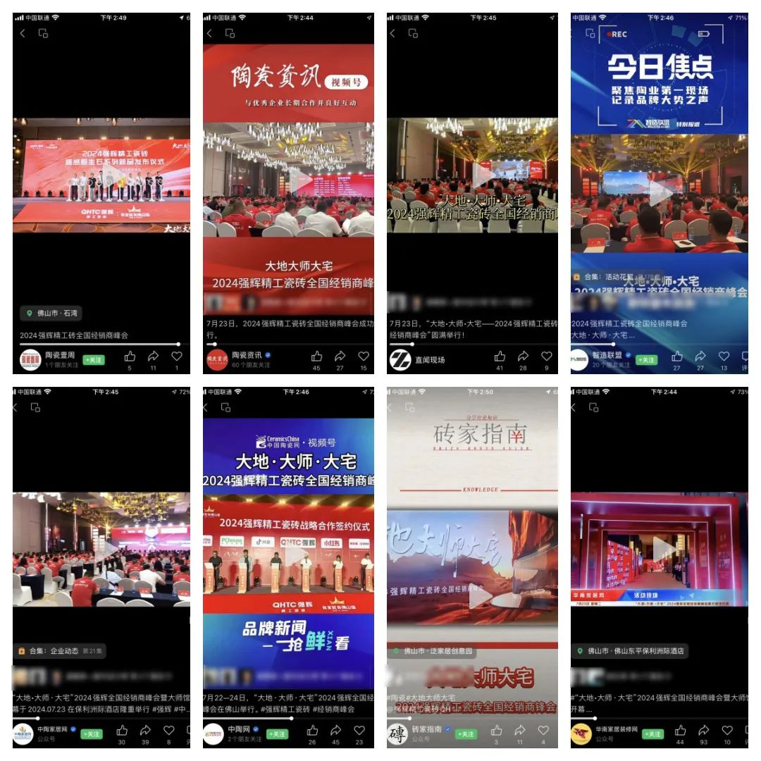 備受矚目！多家媒體點贊強輝2024經(jīng)銷商峰會(圖18)