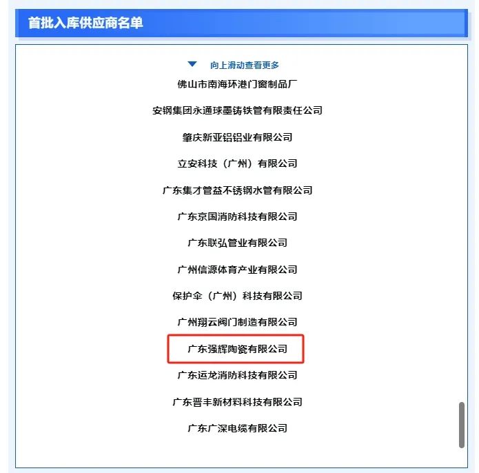 喜報(bào)|強(qiáng)輝入選廣東省建設(shè)工程材料(設(shè)備)價(jià)格信息數(shù)據(jù)庫第一批入庫企業(yè)名單(圖3)