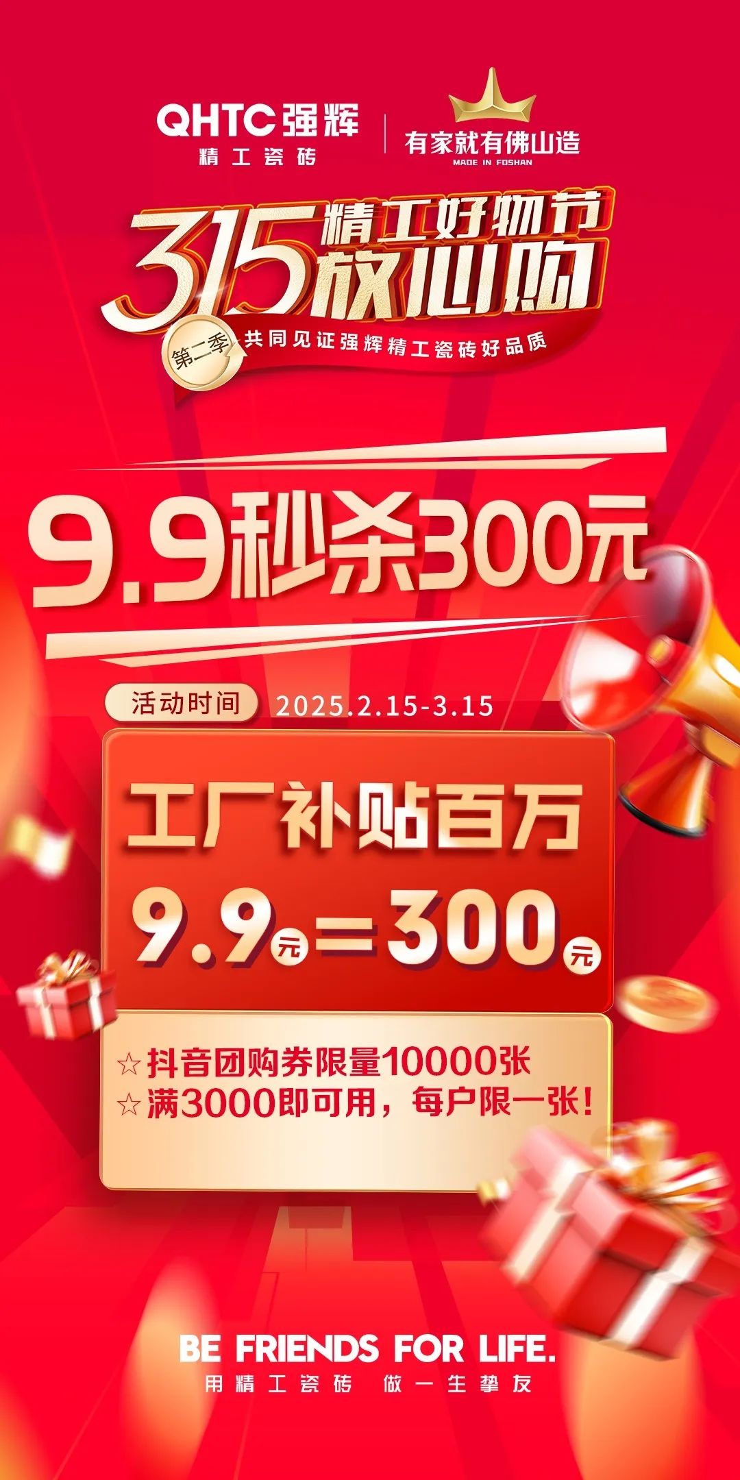 品質(zhì)放心購(gòu) | 強(qiáng)輝315精工好物節(jié)圓滿(mǎn)告捷！(圖4)