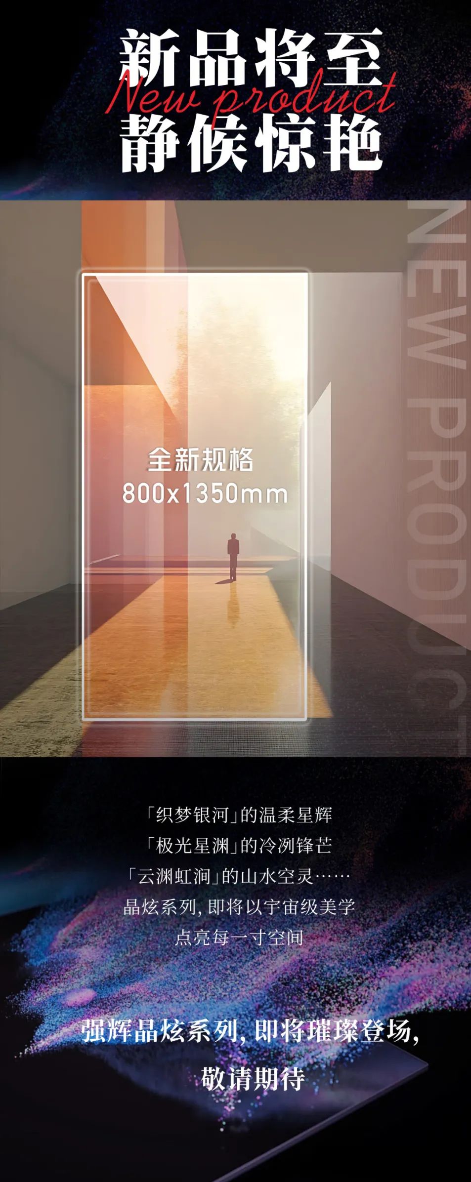 黃金比例，重構(gòu)美學(xué) | 強(qiáng)輝全新800×1350mm規(guī)格新品即將重磅上市！(圖3)