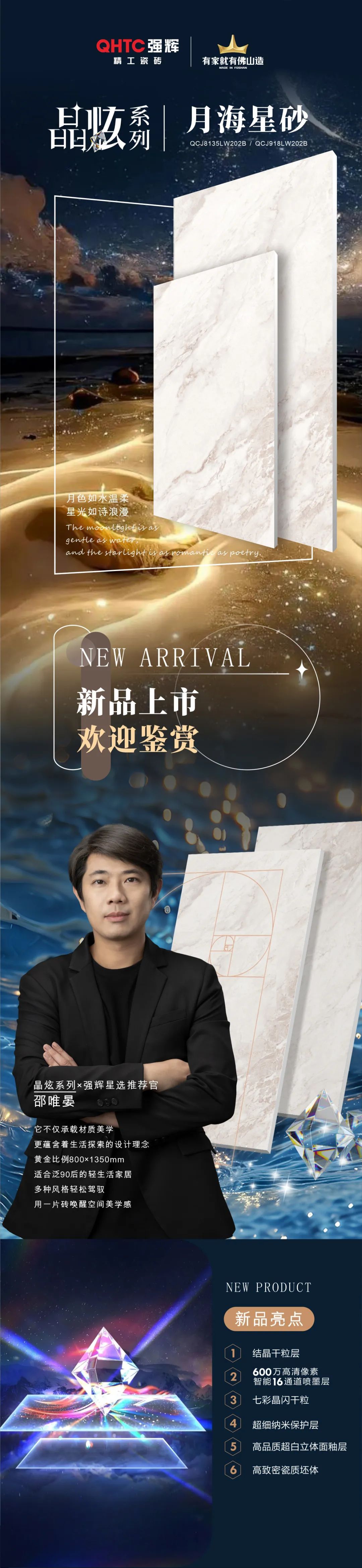 晶炫系列 | 月海星砂，月色如水溫柔，星光如詩(shī)浪漫