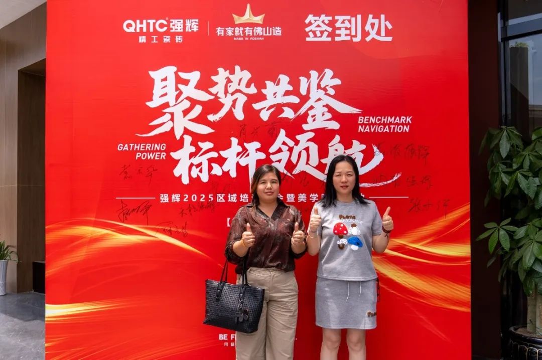 聚勢共鑒?標桿領(lǐng)航 | 強輝2025區(qū)域培訓(xùn)峰會暨美學(xué)賦能行動貴陽站順利結(jié)束！(圖4)