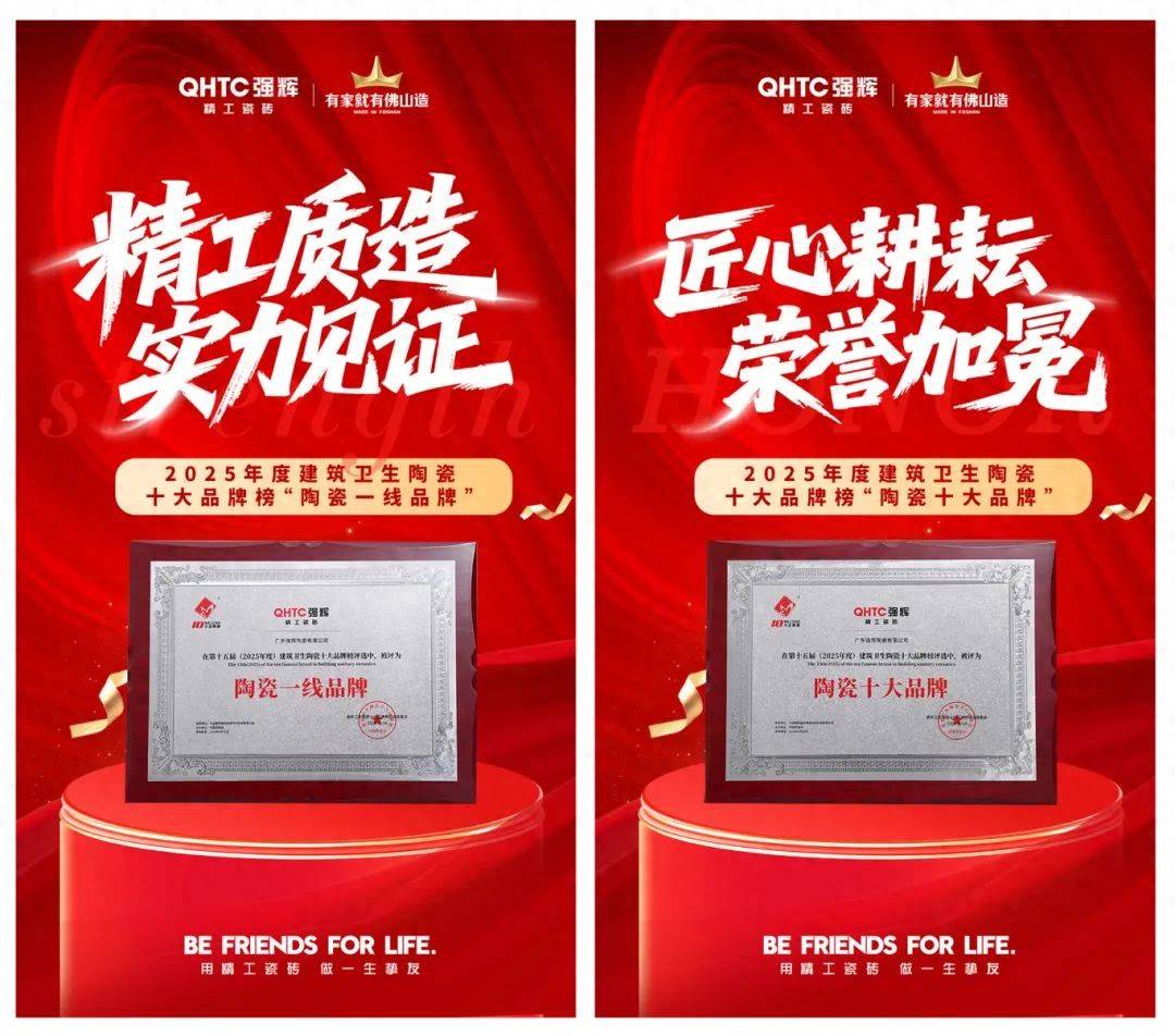 強(qiáng)輝瓷磚是幾線品牌？從四大維度解讀強(qiáng)輝的“一線品牌實(shí)力”(圖1)
